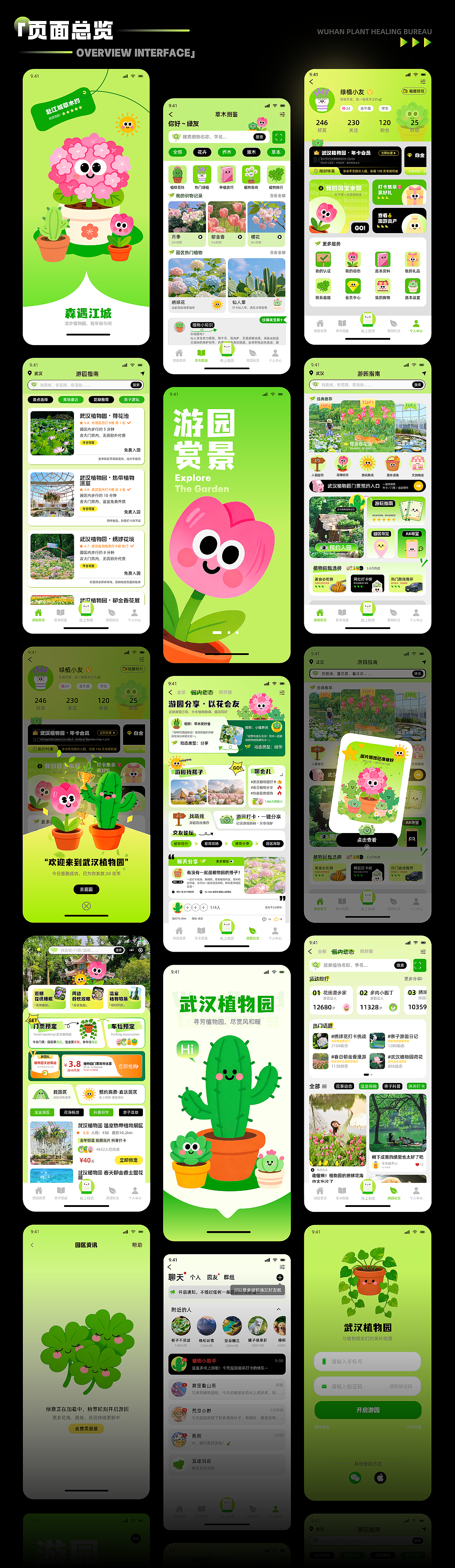 森遇江城-武汉植物园APP-UI/UX设计-向量设计(图ZNDA5ODA3MDY4) - APP界面 - 站酷设计师武汉向量设计原创素材 - 站酷ZCOOL