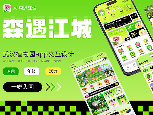森遇江城-武汉植物园APP-UI/UX设计-向量设计