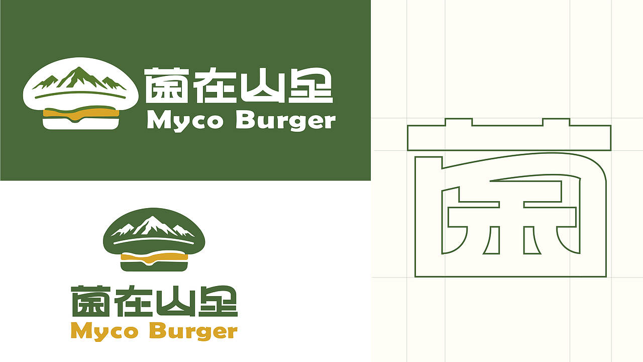 菌在山里——品牌全案设计（图ZNDA5ODE3Mjg0） - 品牌 - 站酷设计师zziin原创素材 - 站酷ZCOOL