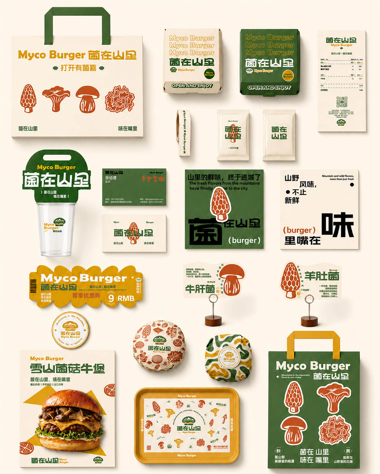 菌在山里——品牌全案设计（图ZNDA5ODE3MzA4） - 品牌 - 站酷设计师zziin原创素材 - 站酷ZCOOL