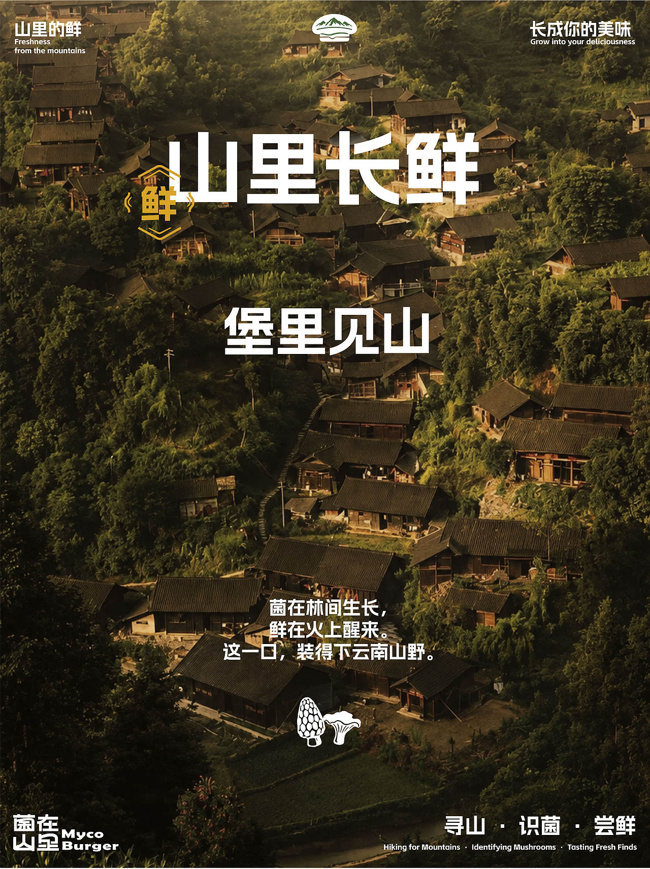 菌在山里——品牌全案设计（图ZNDA5ODE3MzAw） - 品牌 - 站酷设计师zziin原创素材 - 站酷ZCOOL