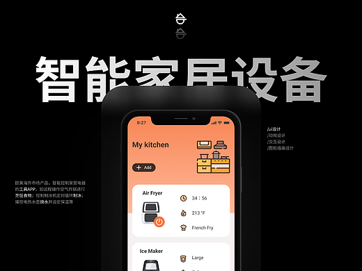 智能设备产品App UI