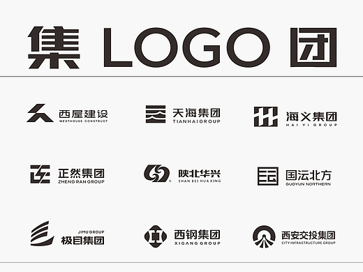 2026集团logo合集
