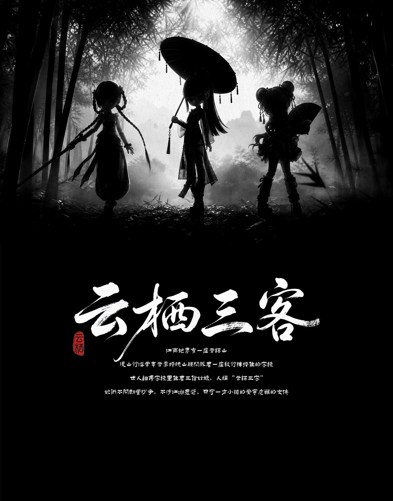 云栖三客（图ZNDA5ODI0ODAw） - AI作品 - 站酷设计师狗子狗子漩原创素材 - 站酷ZCOOL