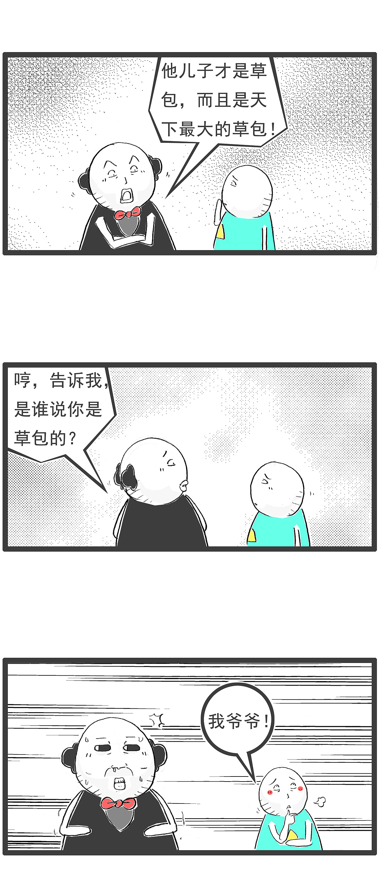 老师问，历史上活得最久的皇帝是谁？（图ZNDA5ODI5ODcy） - 单幅漫画 - 站酷设计师火锅家族原创素材 - 站酷ZCOOL