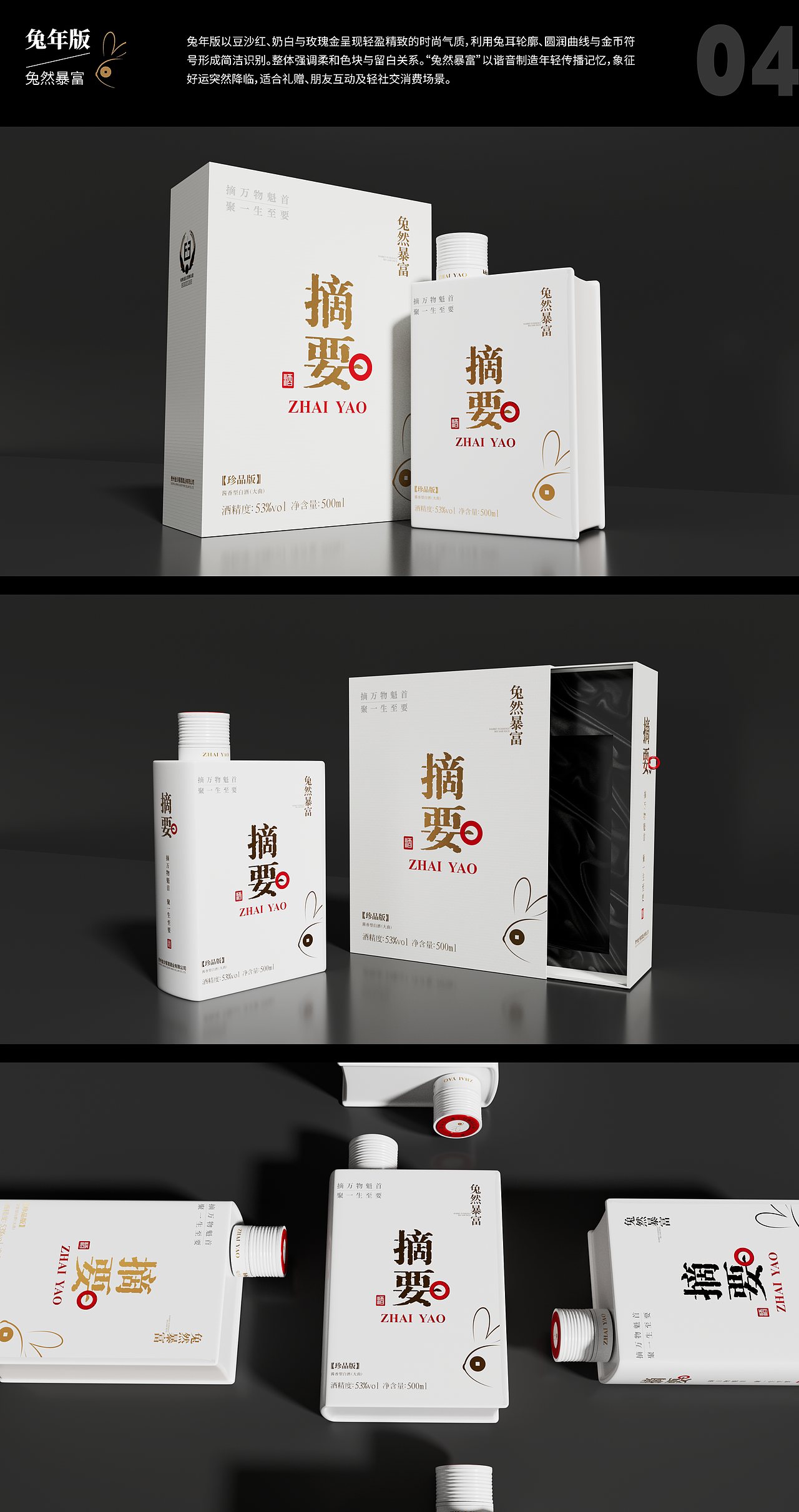 开卷纳福·生肖成章-摘要系列包装设计(图ZNDA5ODMwNjY4) - 产品 - 站酷设计师阿勇AI创作原创素材 - 站酷ZCOOL