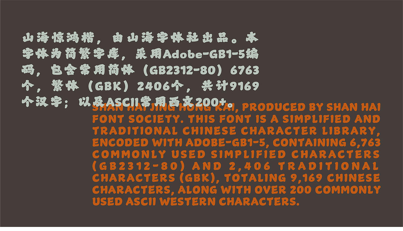 山海惊鸿楷-山海字库第316款字体发布！（图ZNDA5ODMxODU2） - 字体/字形 - 站酷设计师山海字库原创素材 - 站酷ZCOOL