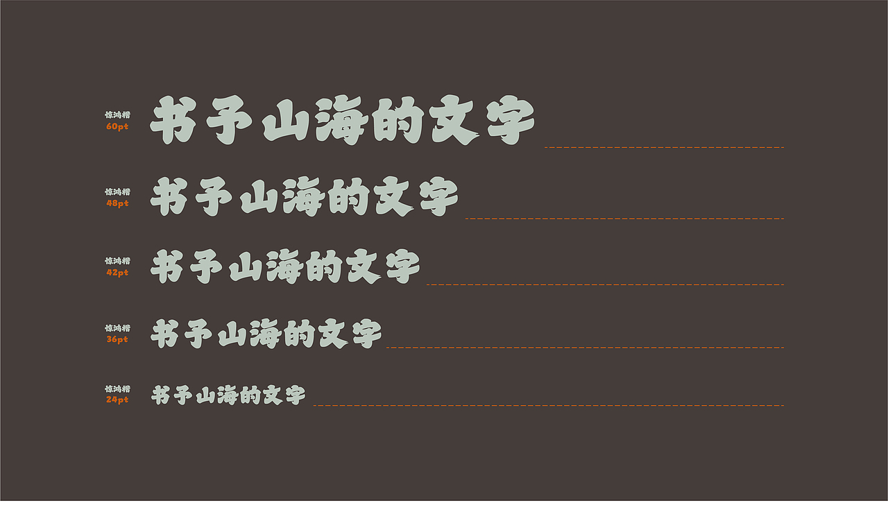 山海惊鸿楷-山海字库第316款字体发布！（图ZNDA5ODMxODY0） - 字体/字形 - 站酷设计师山海字库原创素材 - 站酷ZCOOL