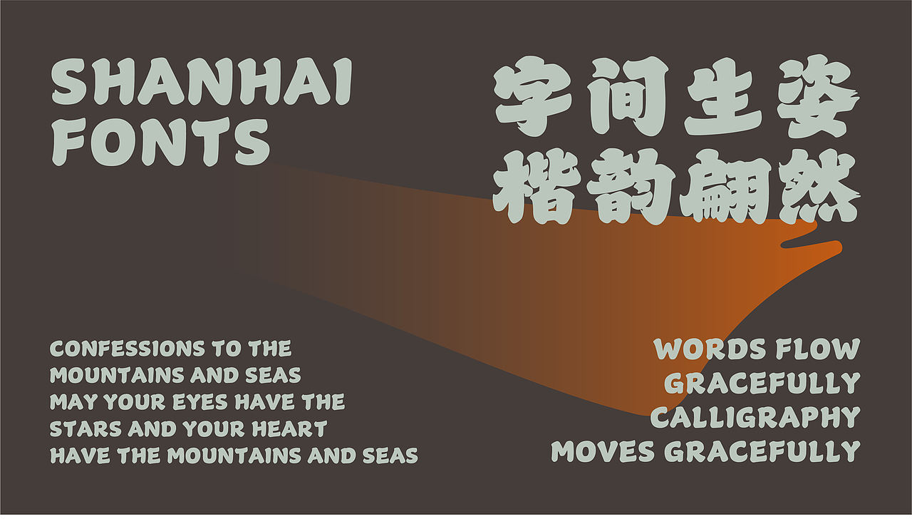 山海惊鸿楷-山海字库第316款字体发布！（图ZNDA5ODMxODg0） - 字体/字形 - 站酷设计师山海字库原创素材 - 站酷ZCOOL