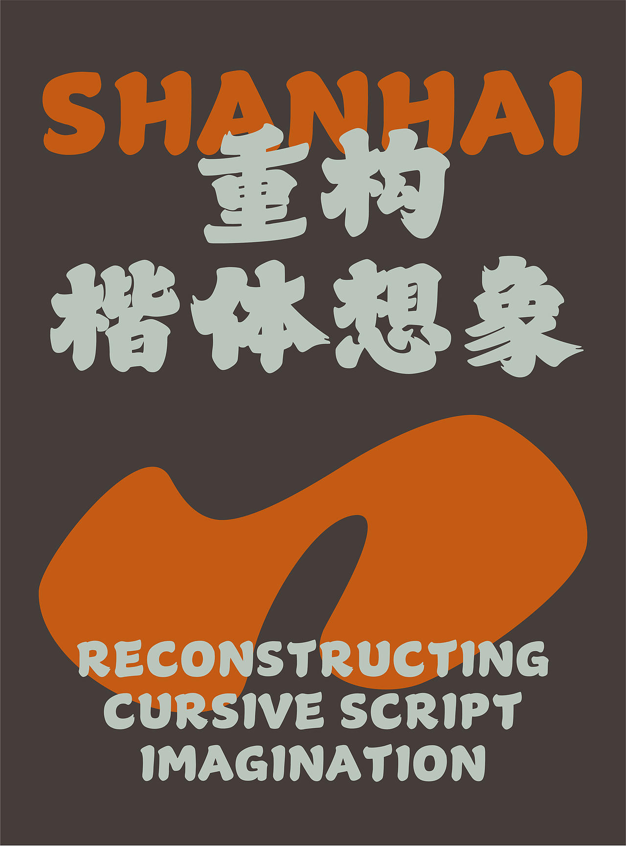 山海惊鸿楷-山海字库第316款字体发布！（图ZNDA5ODMxOTI4） - 字体/字形 - 站酷设计师山海字库原创素材 - 站酷ZCOOL