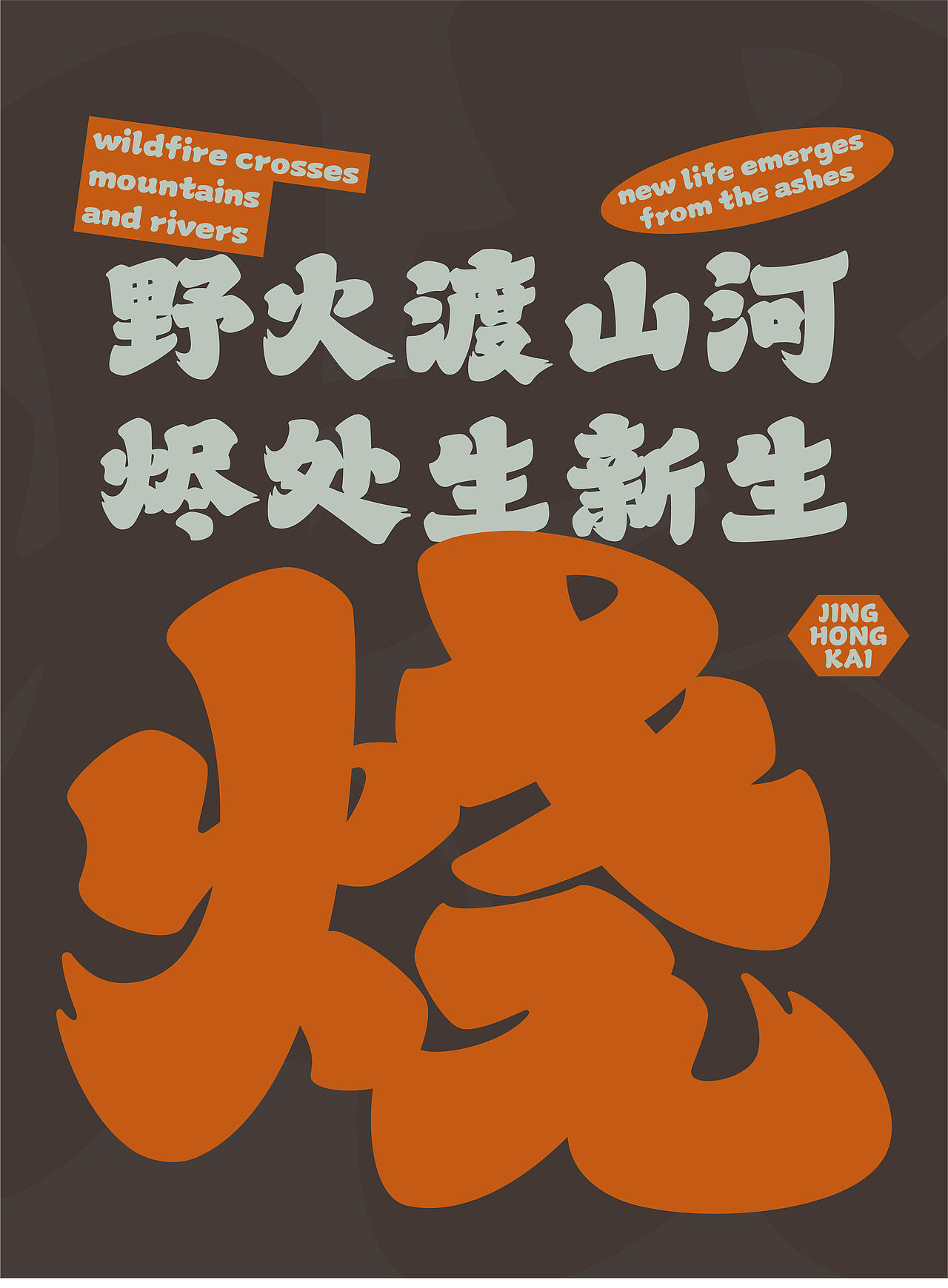 山海惊鸿楷-山海字库第316款字体发布！（图ZNDA5ODMxOTMy） - 字体/字形 - 站酷设计师山海字库原创素材 - 站酷ZCOOL