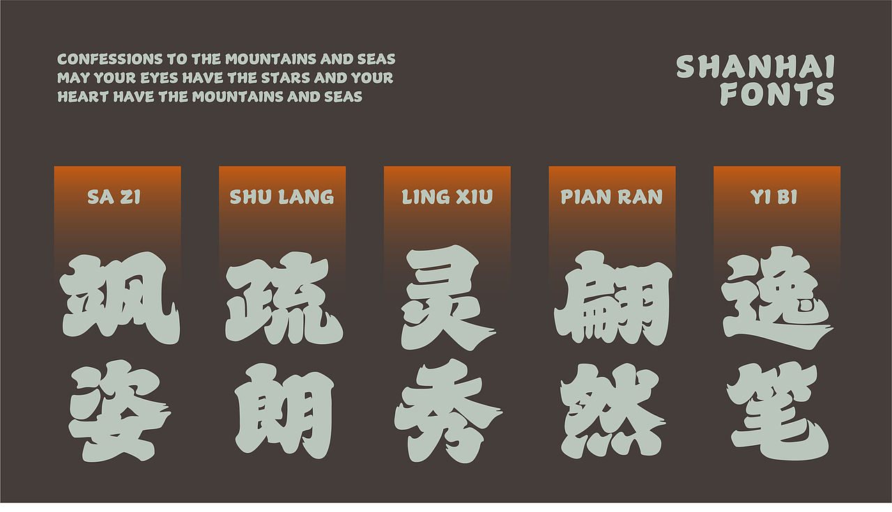 山海惊鸿楷-山海字库第316款字体发布！（图ZNDA5ODMxODky） - 字体/字形 - 站酷设计师山海字库原创素材 - 站酷ZCOOL