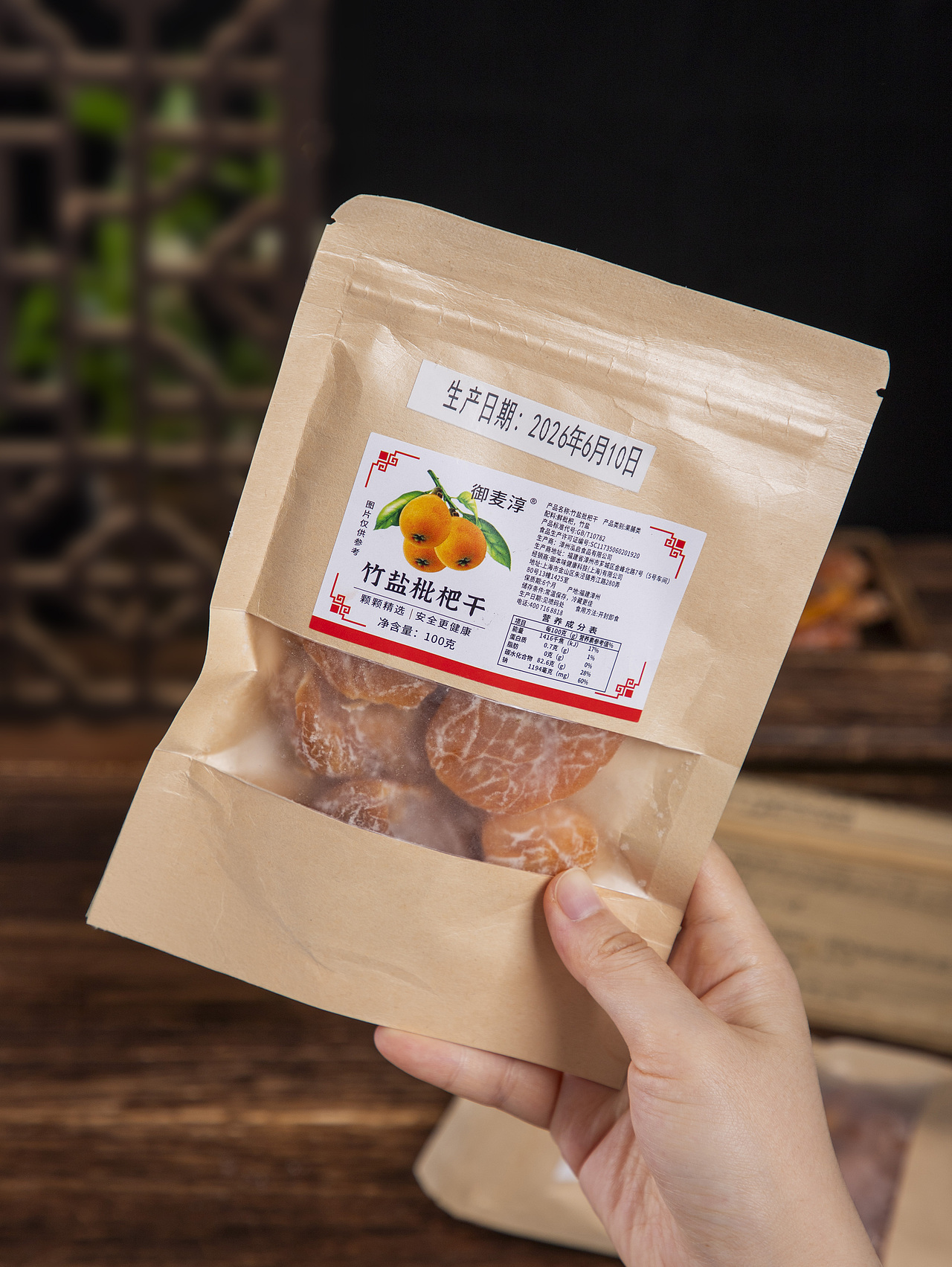 有间|竹盐枇杷干（图ZNDA5ODM1MjUy） - 产品摄影 - 站酷设计师有间图片社原创素材 - 站酷ZCOOL