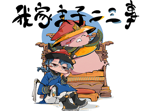 胃什么时候能好呀 TAT |  我家主子二三事（二）