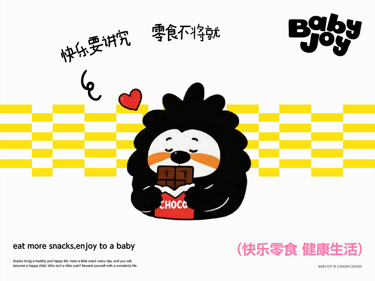 BABYJOY | IP包装(图ZNDA5ODQxNzQ4) - 包装 - 站酷设计师GLONG龙戈原创素材 - 站酷ZCOOL