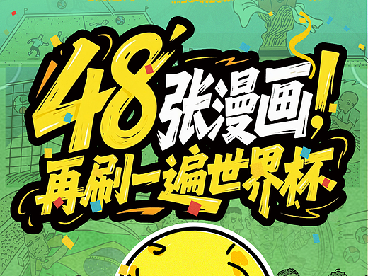 漫画/难忘世界杯