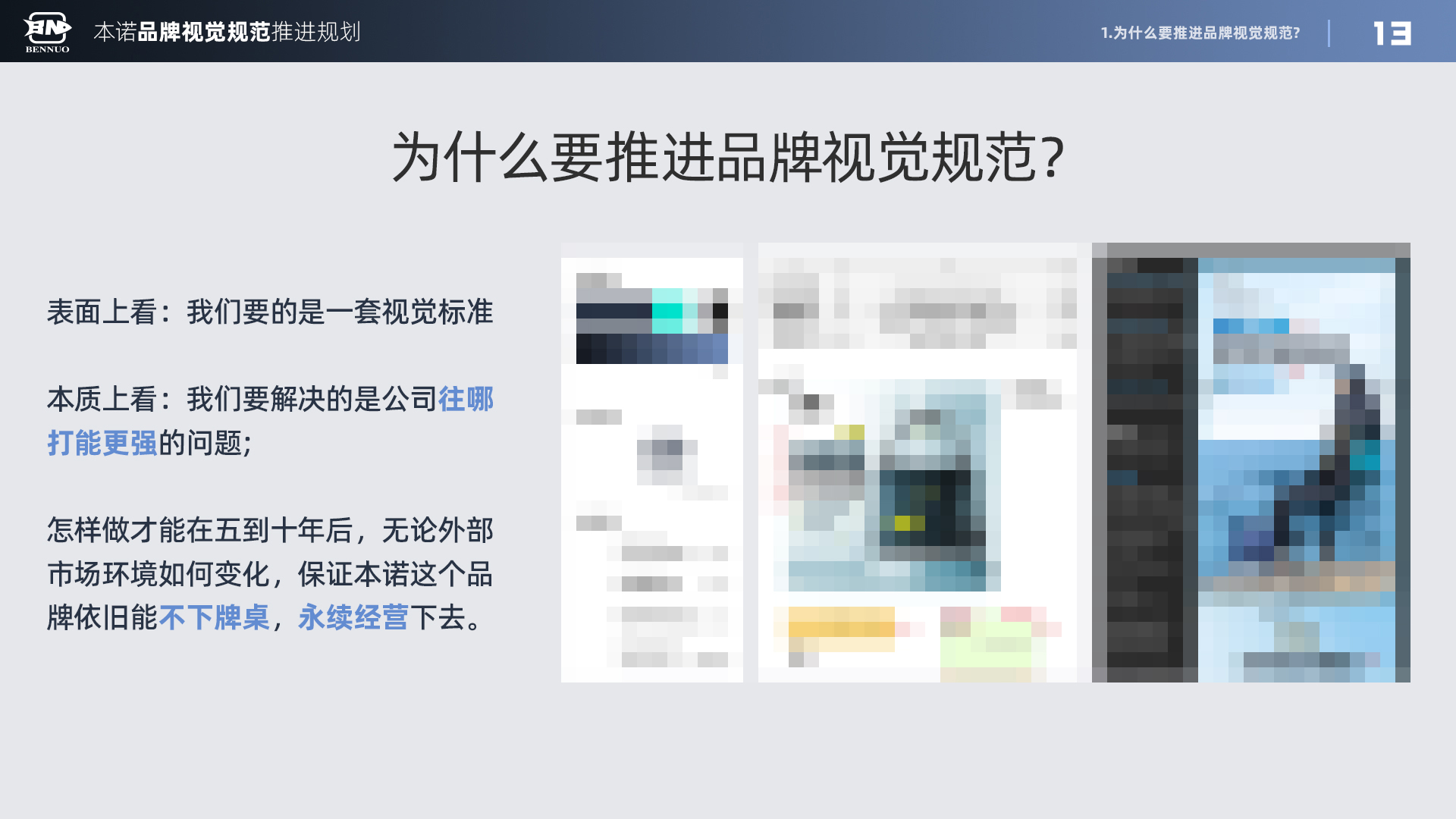 品牌视觉规范推进规划（图ZMTU3NDIxOTY=） - 观点 - 站酷设计师x夏x原创素材 - 站酷ZCOOL