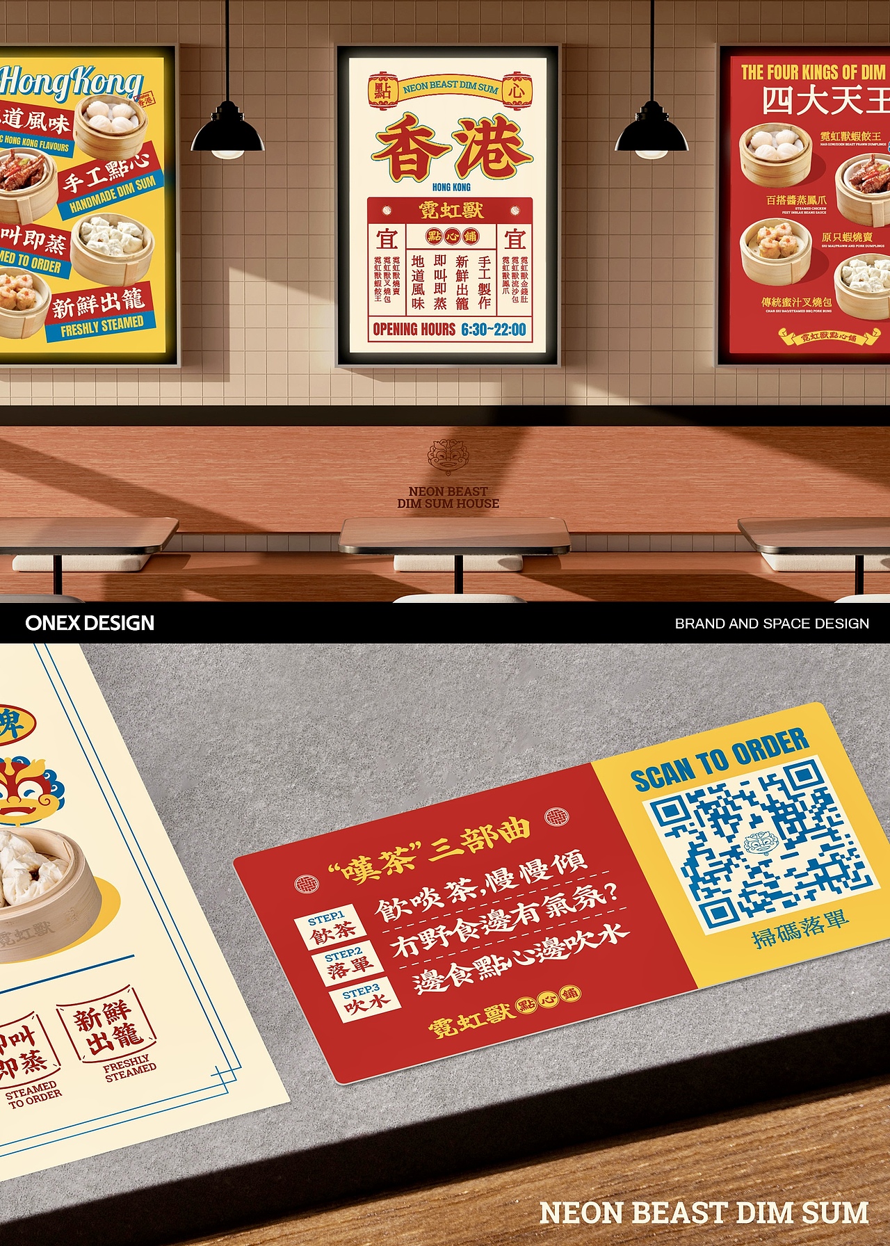 “老港新作”香港点心铺 | 霓虹兽点心铺 | ONEXDESIGN（图ZNDA5ODQzODQw） - 品牌 - 站酷设计师ONEXDESIGN原创素材 - 站酷ZCOOL