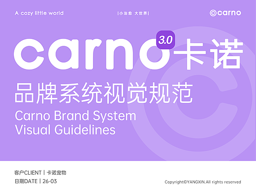 卡诺宠物3.0品牌升级 Brand upgrade design