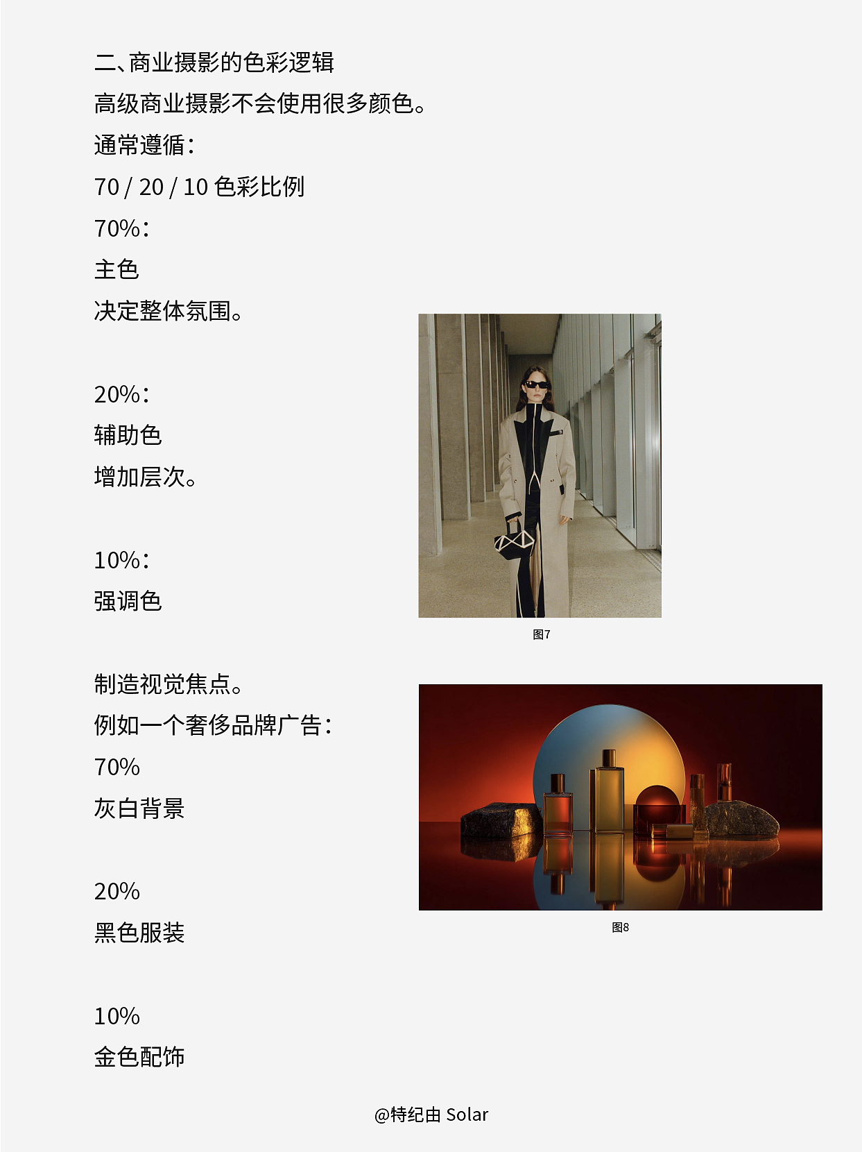 第10课:AI摄影的色彩体系（图ZNDA5ODQ1MDY4） - AI作品 - 站酷设计师特纪由_Solar原创素材 - 站酷ZCOOL