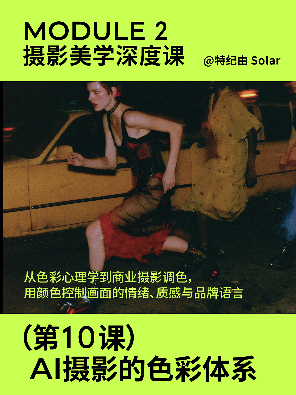 第10课:AI摄影的色彩体系（图ZNDA5ODQ1MDUy） - AI作品 - 站酷设计师特纪由_Solar原创素材 - 站酷ZCOOL