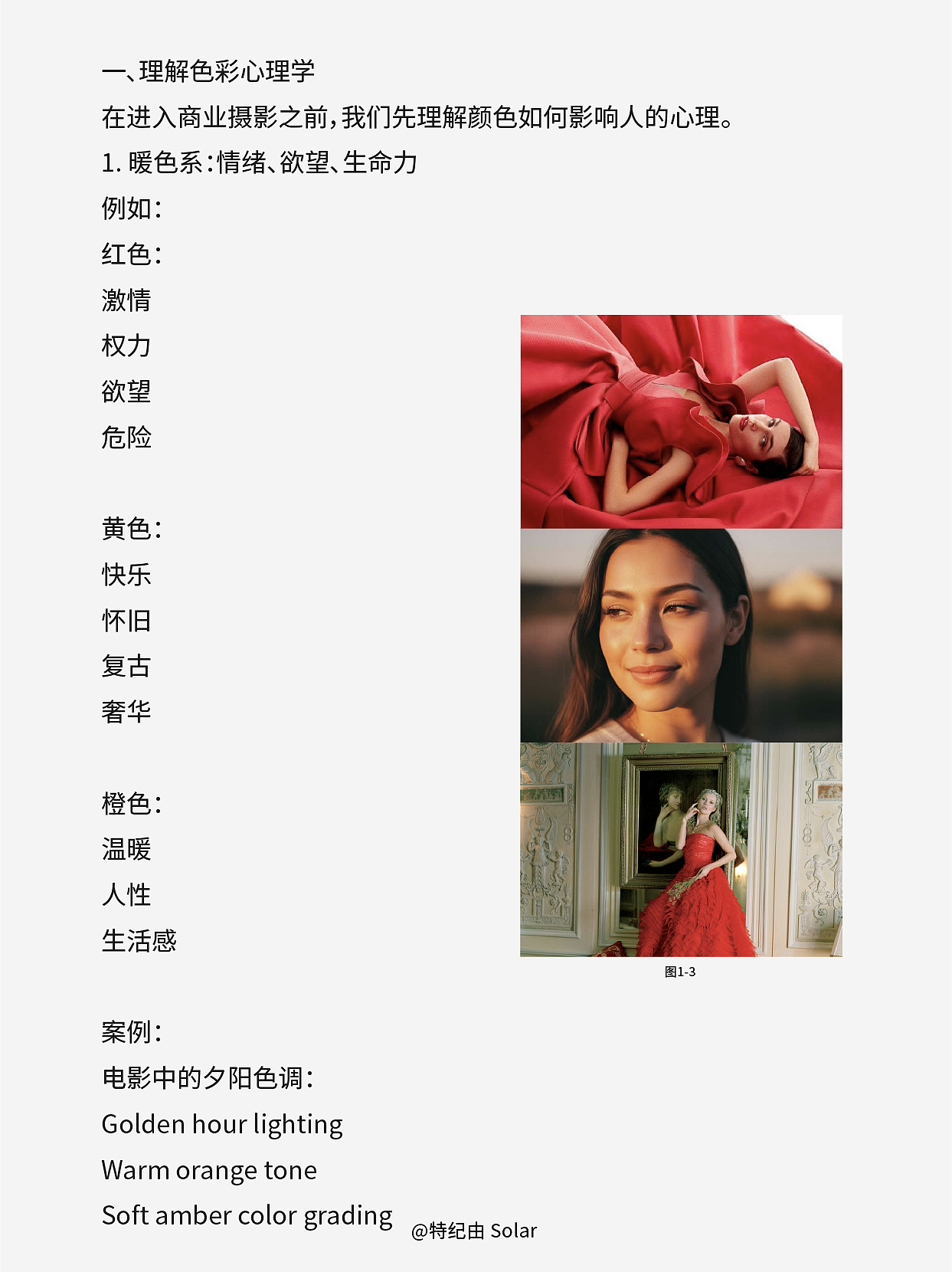 第10课:AI摄影的色彩体系（图ZNDA5ODQ1MDYw） - AI作品 - 站酷设计师特纪由_Solar原创素材 - 站酷ZCOOL