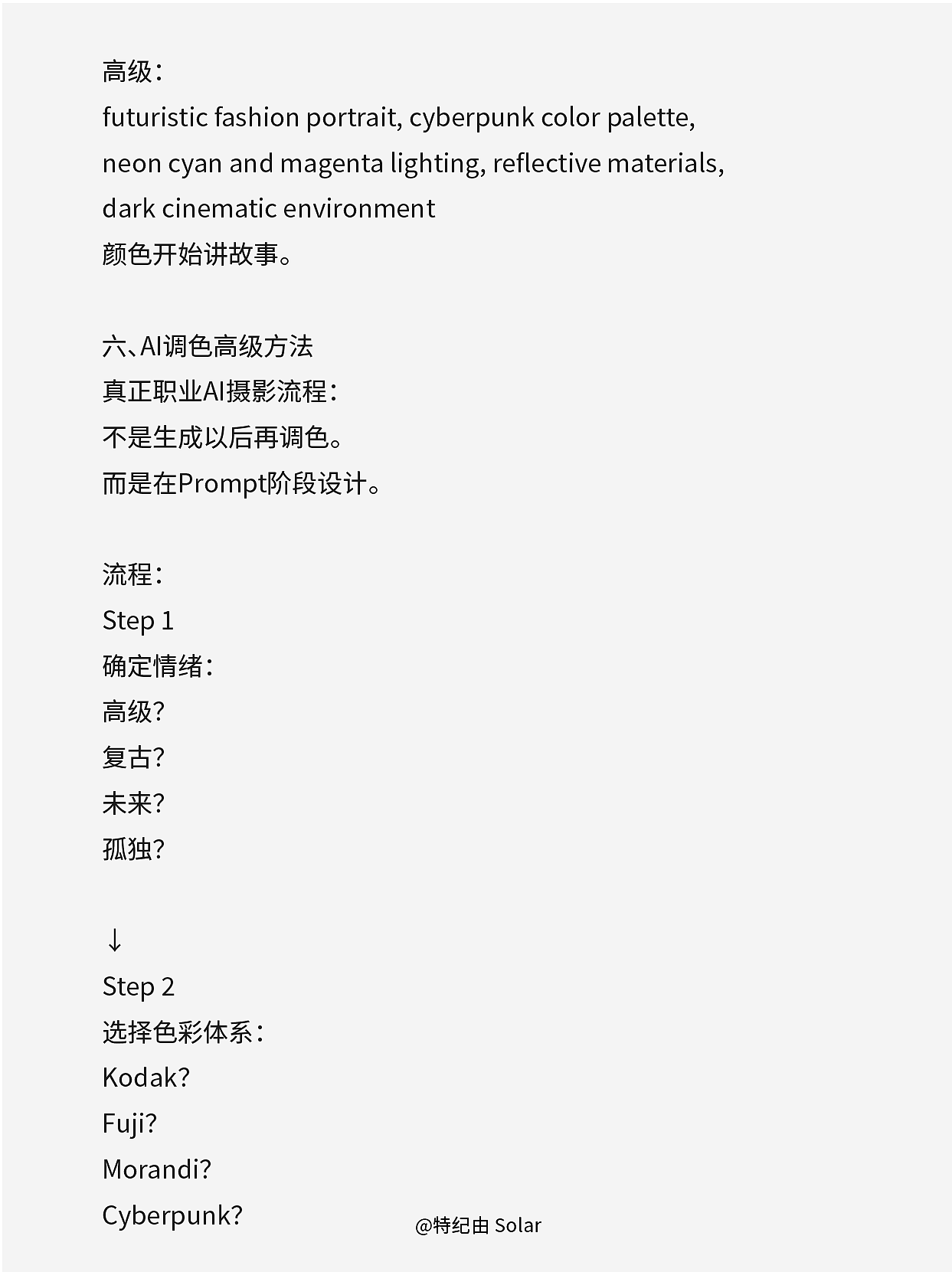 第10课:AI摄影的色彩体系（图ZNDA5ODQ1MTA0） - AI作品 - 站酷设计师特纪由_Solar原创素材 - 站酷ZCOOL