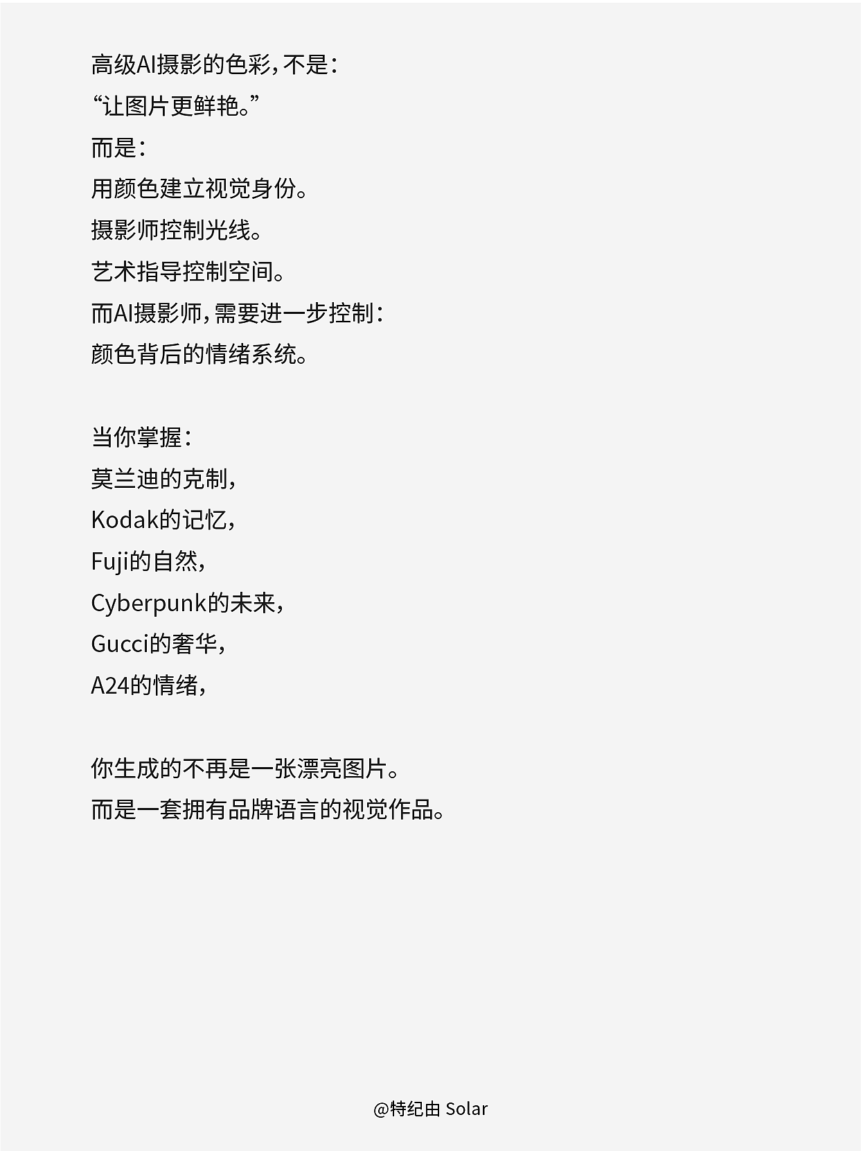 第10课:AI摄影的色彩体系（图ZNDA5ODQ1MTEy） - AI作品 - 站酷设计师特纪由_Solar原创素材 - 站酷ZCOOL