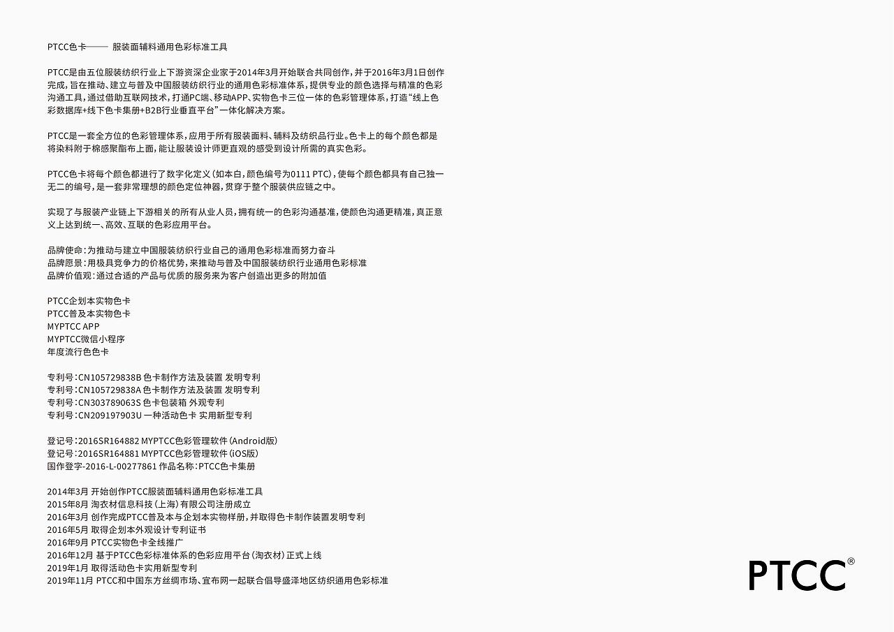 PTCC淘衣材服装辅料采购平台品牌全案策划定位上海因心（图ZNDA5ODQ1MjMy） - 品牌 - 站酷设计师INHEART上海因心原创素材 - 站酷ZCOOL