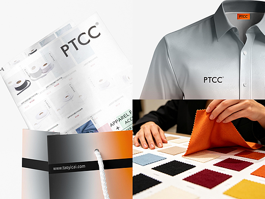 PTCC淘衣材服装辅料采购平台品牌全案策划定位上海因心