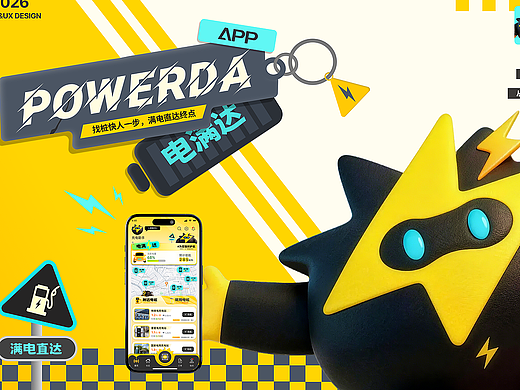 电满达POWERDA-充电APP-UI/UX设计-向量设计