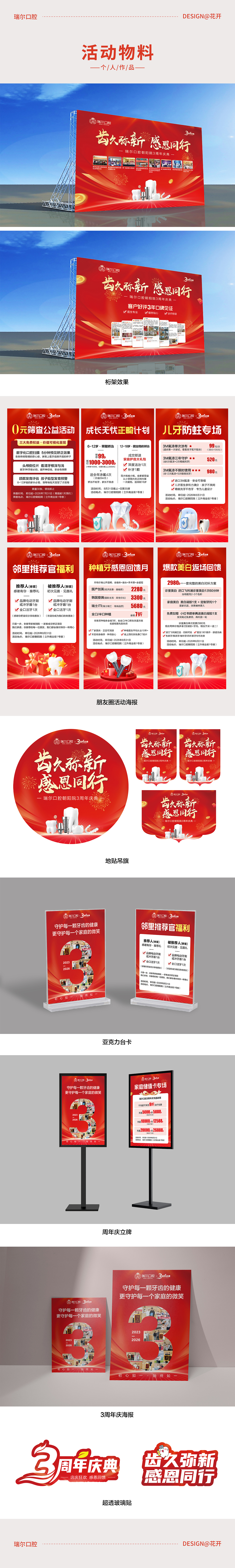 医疗｜口腔医院3周年庆活动物料（图ZNDA5ODUyMjY0） - 海报 - 站酷设计师Z待到岁月花开原创素材 - 站酷ZCOOL