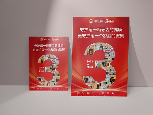 医疗｜口腔医院3周年庆活动物料