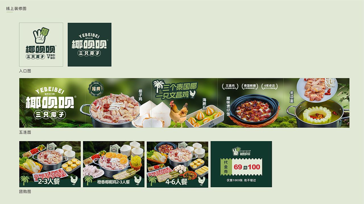 椰呗呗丨椰子鸡火锅品牌视觉设计(图ZNDA5ODU1OTYw) - 品牌 - 站酷设计师钟泽平原创素材 - 站酷ZCOOL