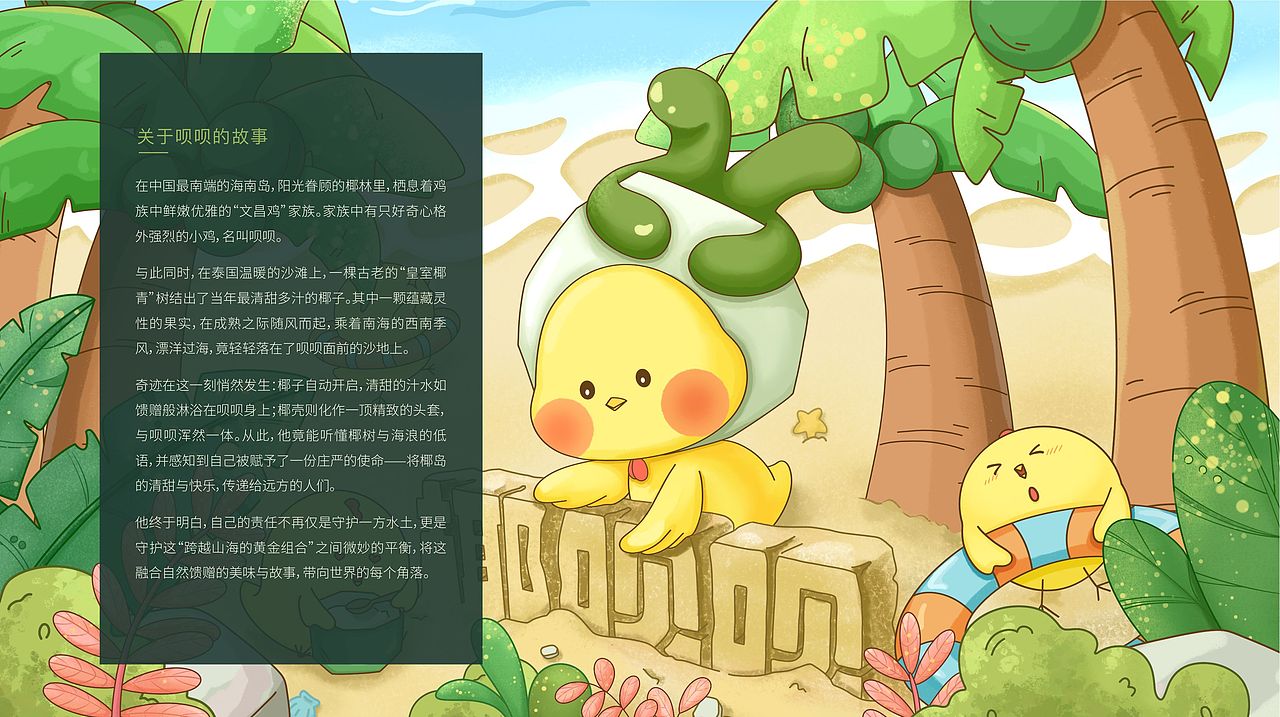 椰呗呗丨椰子鸡火锅品牌视觉设计(图ZNDA5ODU1OTQw) - 品牌 - 站酷设计师钟泽平原创素材 - 站酷ZCOOL