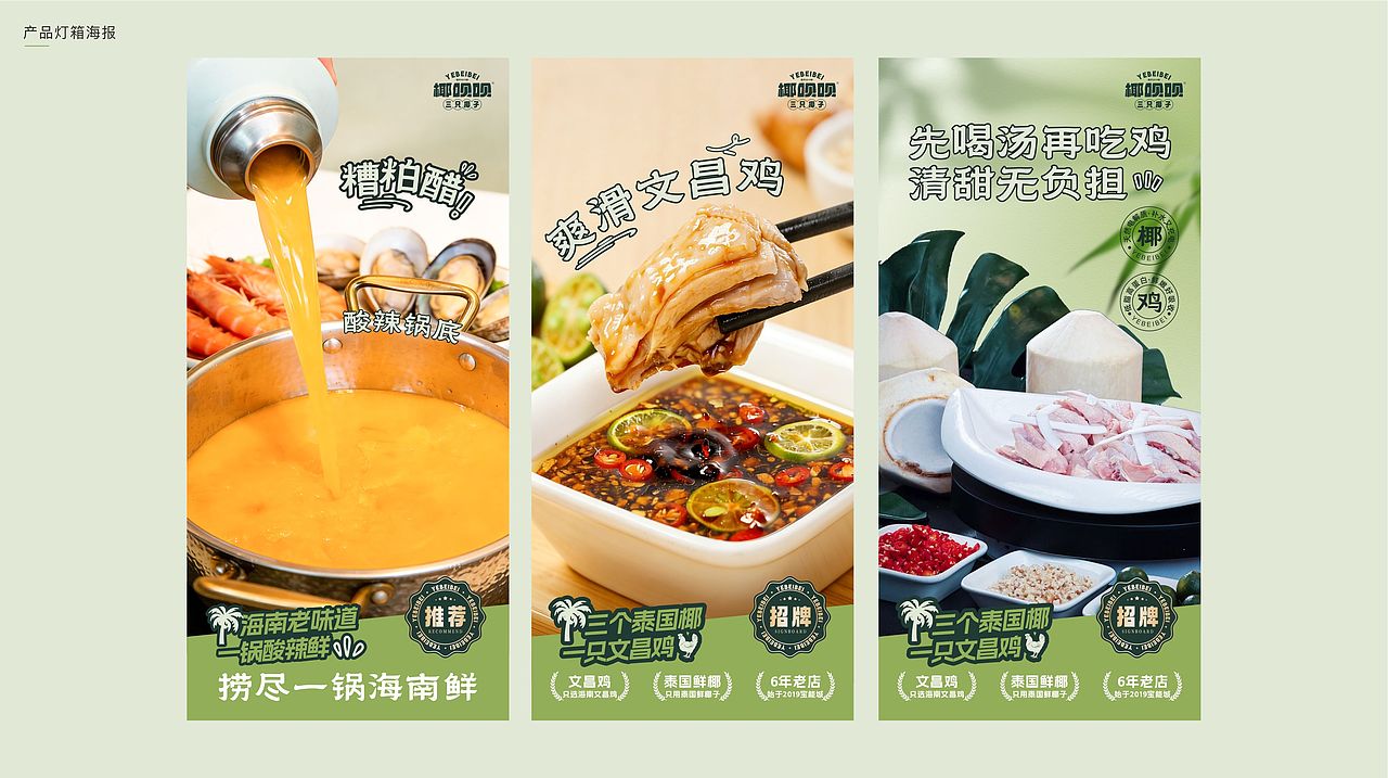 椰呗呗丨椰子鸡火锅品牌视觉设计(图ZNDA5ODU2NDg0) - 品牌 - 站酷设计师钟泽平原创素材 - 站酷ZCOOL