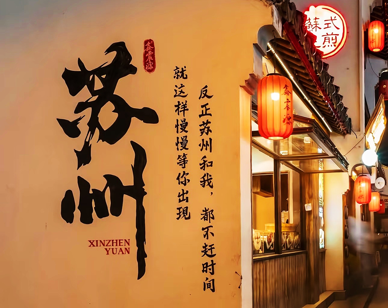 激活线下商圈流量！苏州商业街区整体氛围改造升级设计公司甄选汇总（图ZMTU3NDMyNTI=） - 观点 - 站酷设计师华创商业创意原创素材 - 站酷ZCOOL