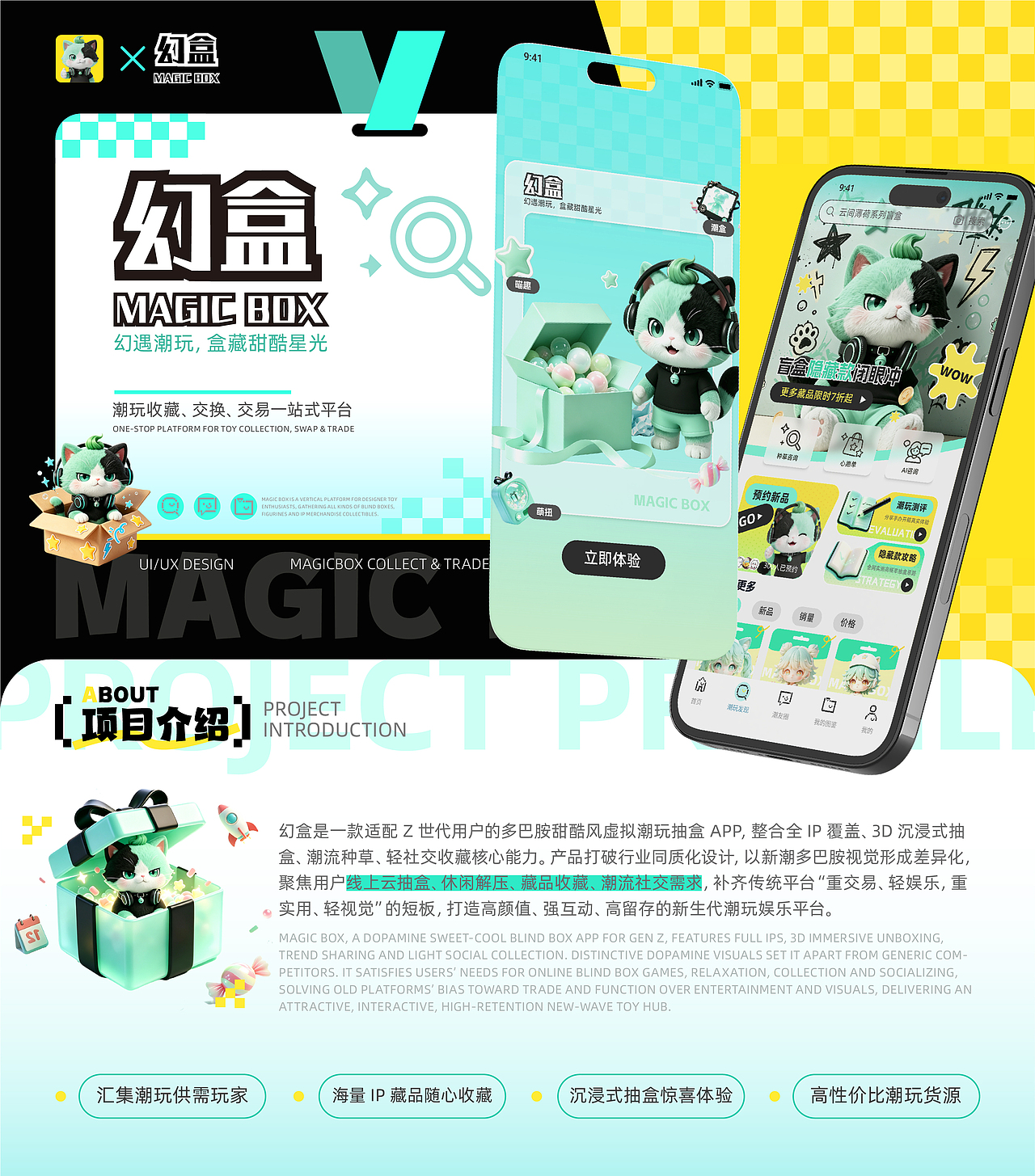 幻盒MAGIC BOX-潮玩交易APP-UI/UX设计-向量设计(图ZNDA5ODU5NjQ0) - APP界面 - 站酷设计师武汉向量设计原创素材 - 站酷ZCOOL