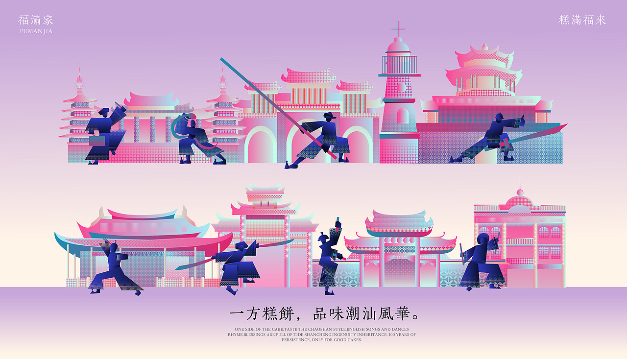福满家-潮州糕饼-品牌设计-向量设计(图ZNDA5ODYwNzA4) - 品牌 - 站酷设计师武汉向量设计原创素材 - 站酷ZCOOL