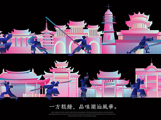 福满家-潮州糕饼-品牌设计-向量设计
