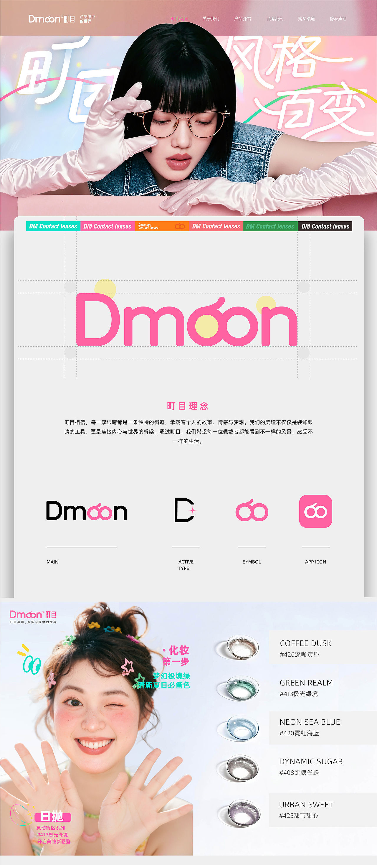 町目-美瞳品牌-品牌设计-向量设计(图ZNDA5ODYxOTUy) - 品牌 - 站酷设计师武汉向量设计原创素材 - 站酷ZCOOL