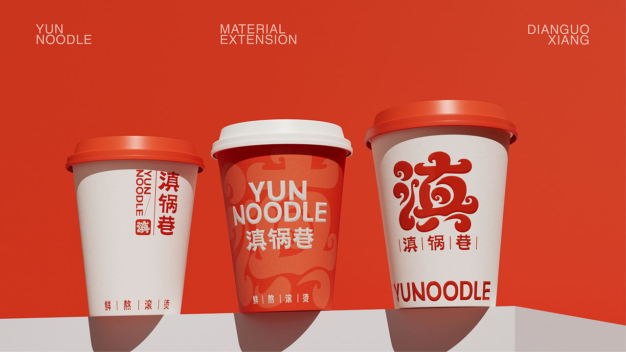 滇锅巷YUNOODLE丨云南米线品牌全案/定位/包装（图ZNDA5ODY0MzY4） - 品牌 - 站酷设计师蔓小蔓原创素材 - 站酷ZCOOL
