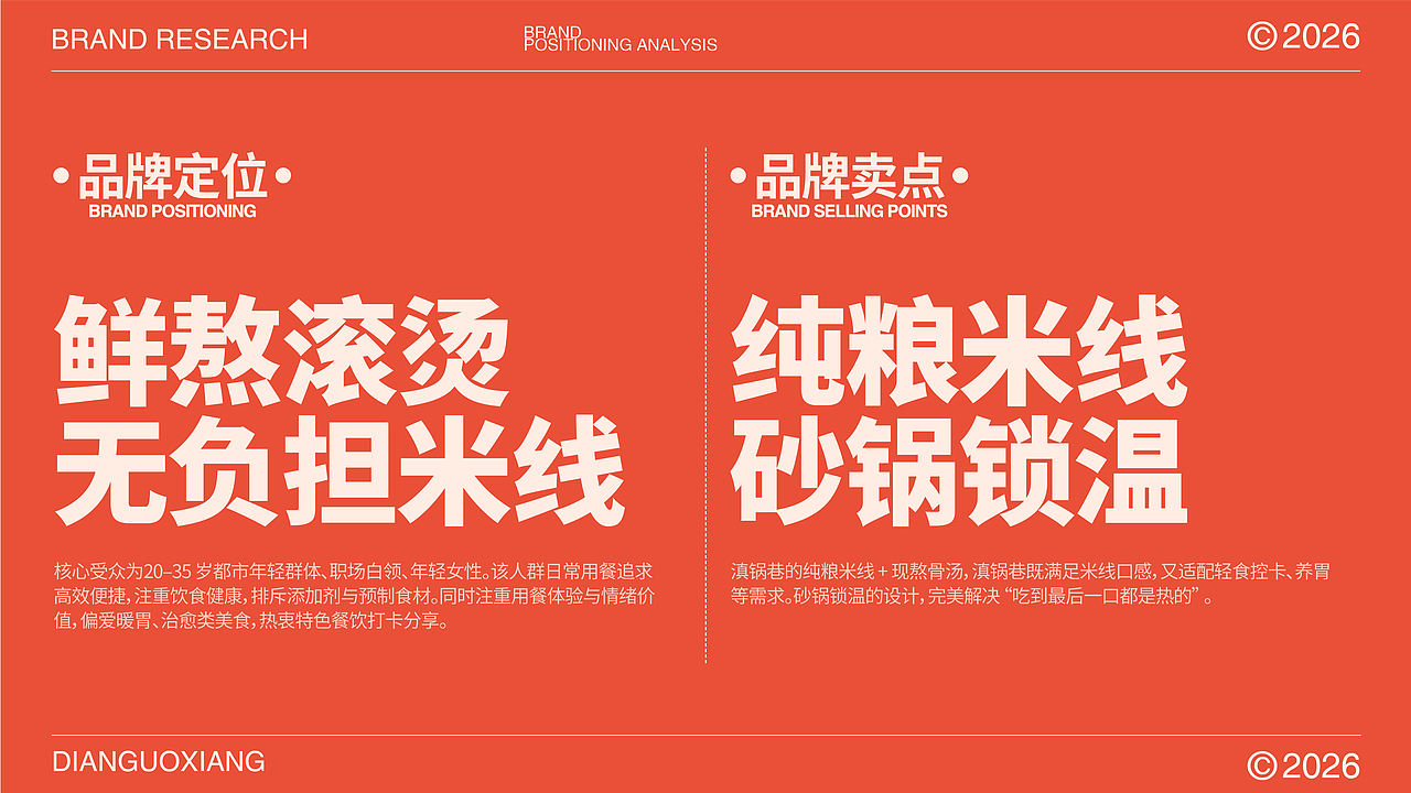 滇锅巷YUNOODLE丨云南米线品牌全案/定位/包装（图ZNDA5ODY0MzMy） - 品牌 - 站酷设计师蔓小蔓原创素材 - 站酷ZCOOL