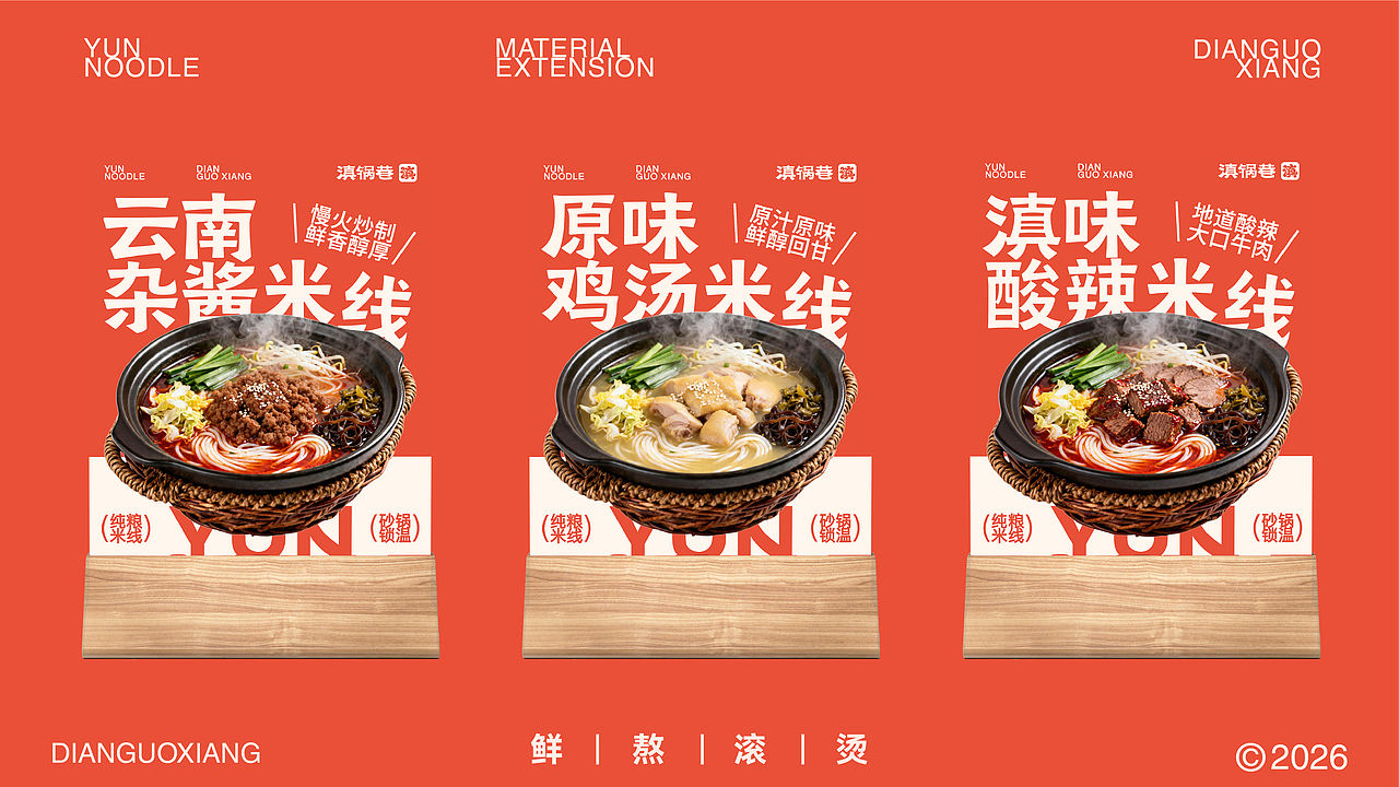 滇锅巷YUNOODLE丨云南米线品牌全案/定位/包装（图ZNDA5ODY0NDI0） - 品牌 - 站酷设计师蔓小蔓原创素材 - 站酷ZCOOL