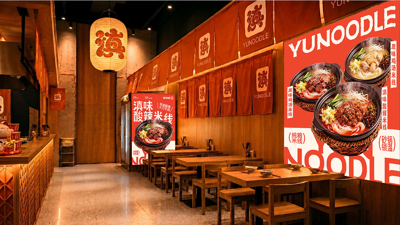 滇锅巷YUNOODLE丨云南米线品牌全案/定位/包装（图ZNDA5ODY0NDQ4） - 品牌 - 站酷设计师蔓小蔓原创素材 - 站酷ZCOOL