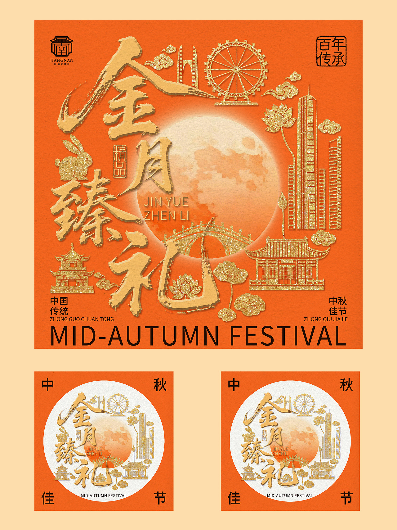 中秋节插画包装2026（图ZNDA5ODcxNjA4） - 商业插画 - 站酷设计师linchanghe河原创素材 - 站酷ZCOOL