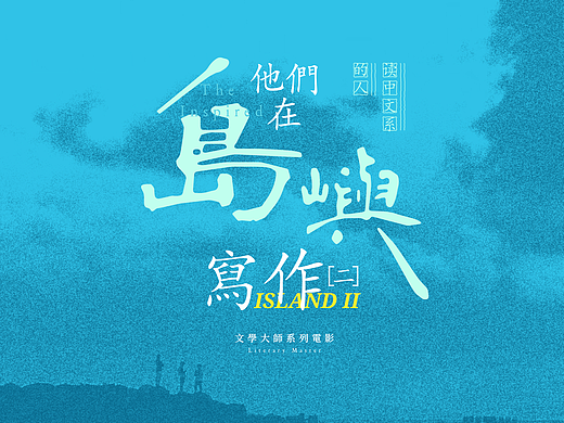 平面设计中的文字编排方法和思路