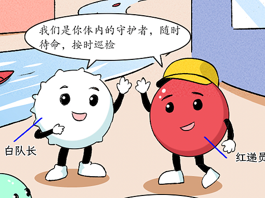 条漫设计 | 细胞特工队！血管大街大扫除（健康科普）