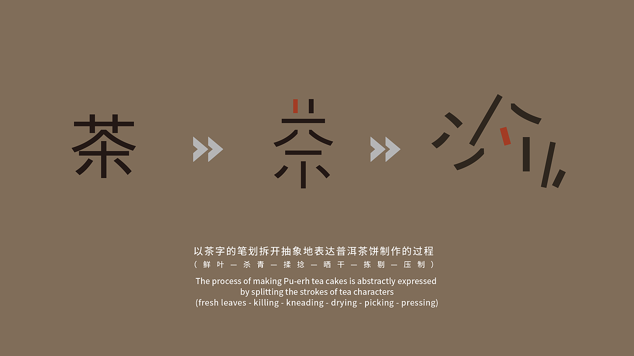 汉字解构美学|普洱小沱茶环保纸塑包装设计(图ZNDA5ODc3NTky) - 包装 - 站酷设计师柏星龙设计原创素材 - 站酷ZCOOL