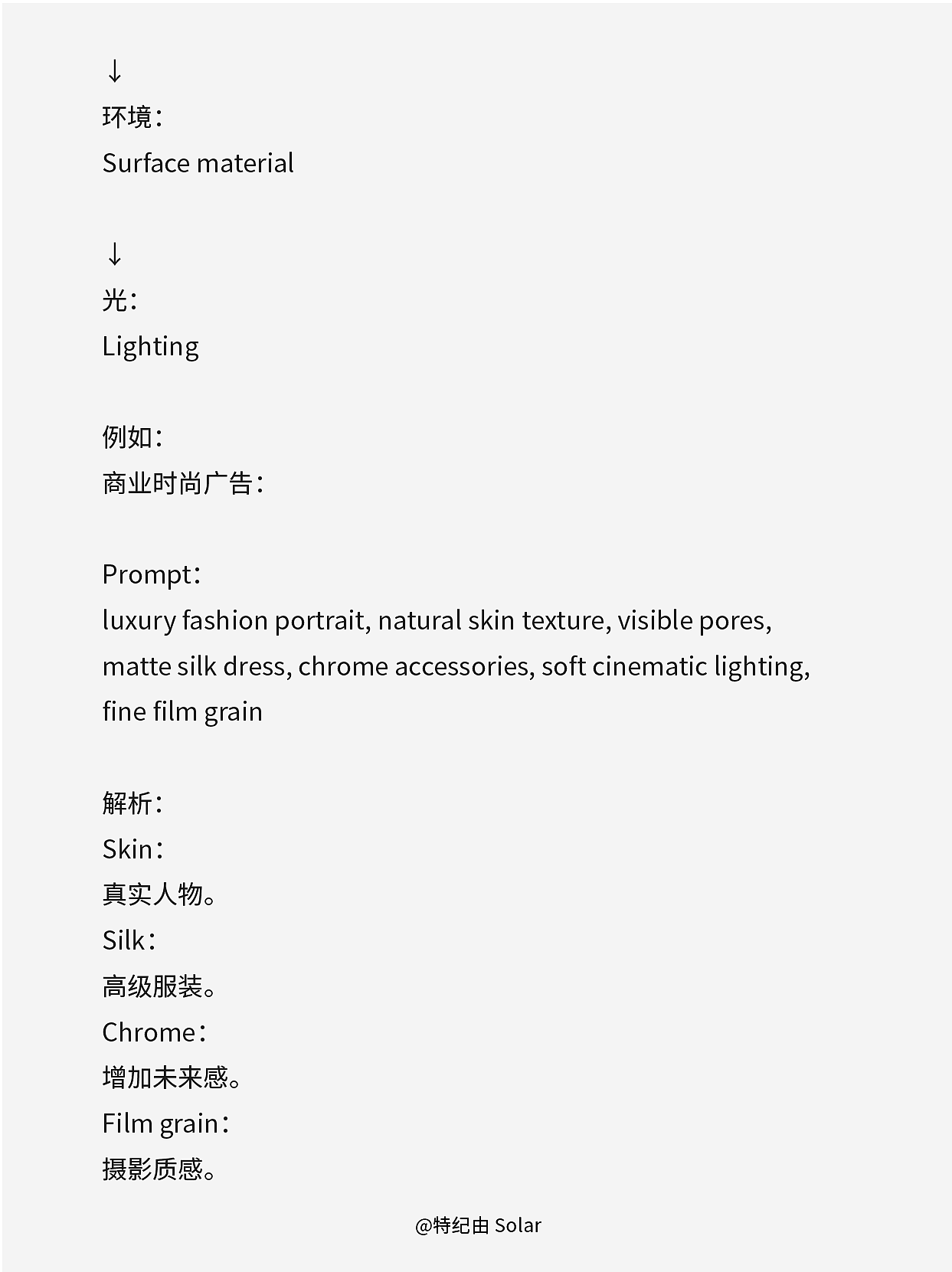 第11课:AI材质与质感系统（图ZNDA5ODc3Njg0） - AI作品 - 站酷设计师特纪由_Solar原创素材 - 站酷ZCOOL